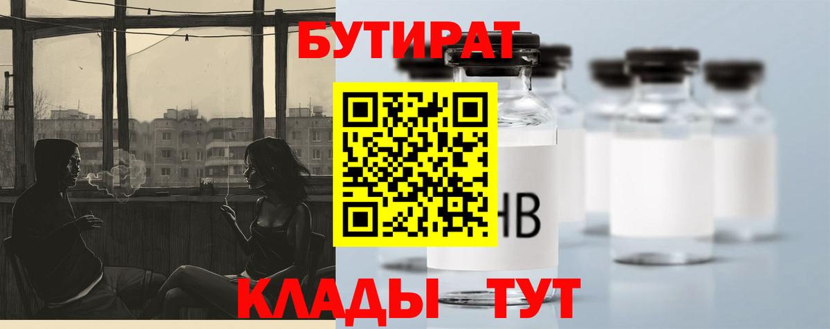 Ишим  БУТИРАТ  Вход с VPN  Бутират буратино 