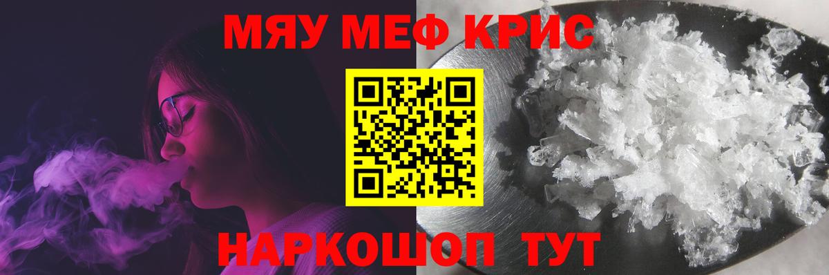 МЯУ-МЯУ кристаллы  Меф  Вход с VPN  МЯУ-МЯУ  Ишим  Мефедрон мяу мяу 